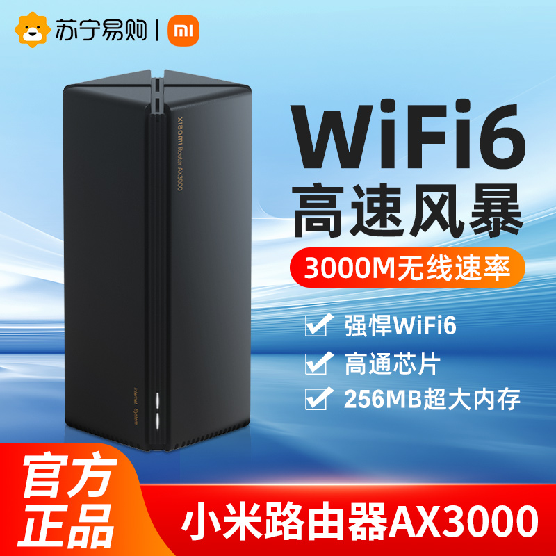 Xiaomi router AX3000wifi6 full one thousand trillion port home wearing wall king 5G wireless wifi fiber high power intensifier big family type Redmi red rice 2798-Ta