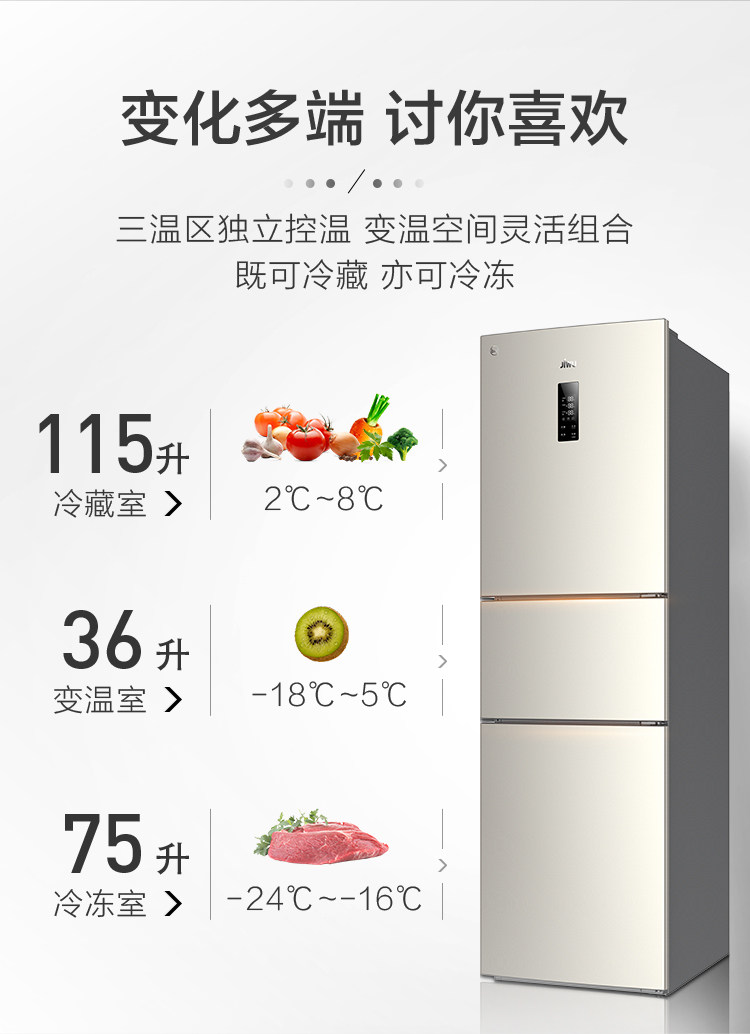 苏宁极物小Biu 三开门变频智能风冷冰箱 226L 一级能效 图5