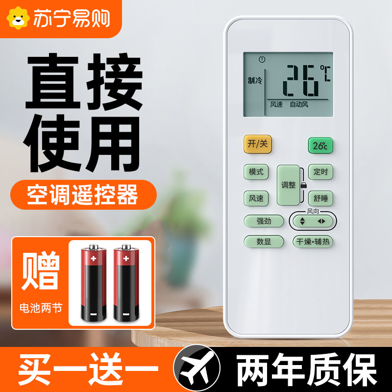 (Official) Applicable AIR CONDITIONING REMOTE CONTROL Universal Universal Paragraph All WarLing Wise Arc A Power Saver Stars Cold Junstar Hangars Central Frequency Inverter version Intelligent rocking control board 406-Taobao