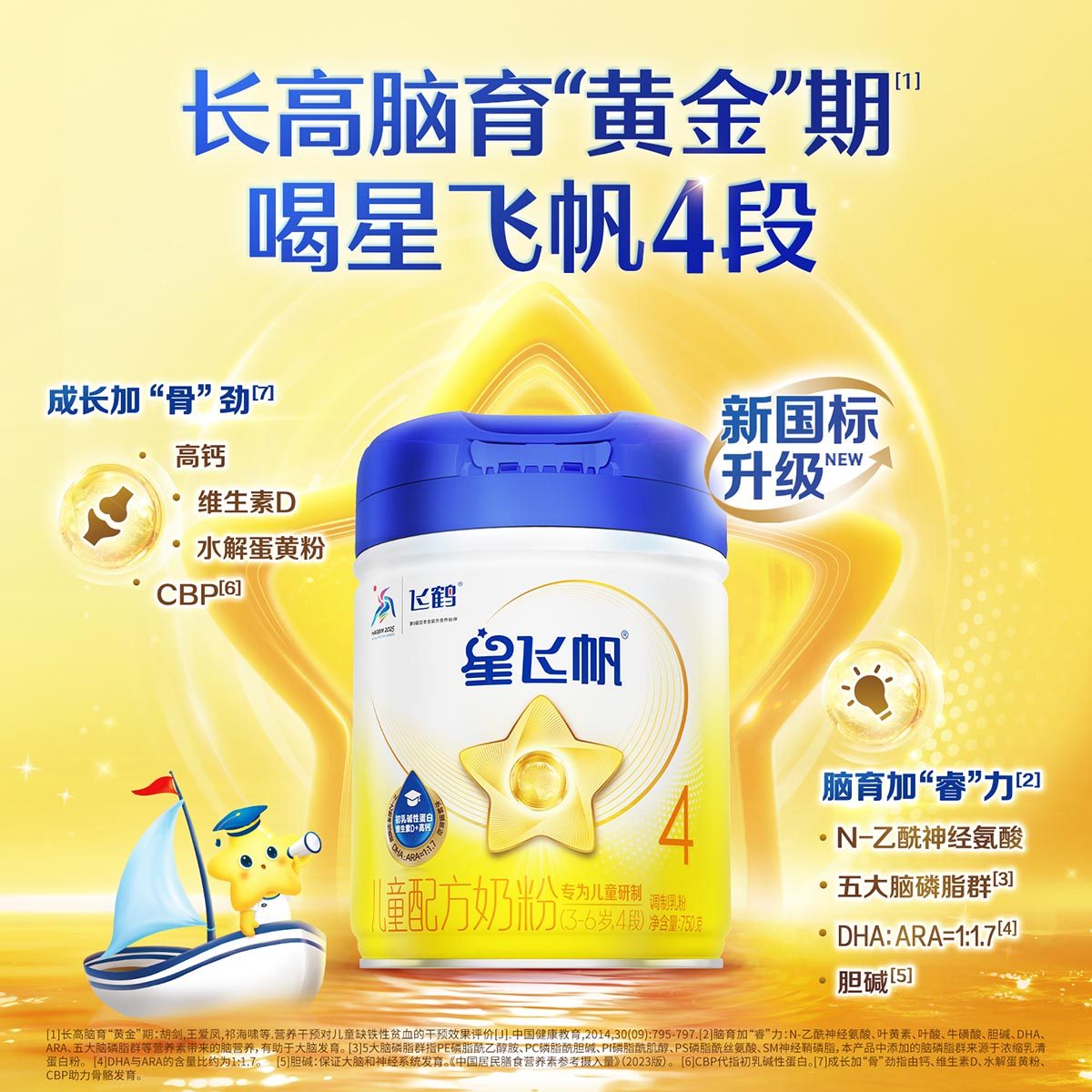 [Exclusive for New Customers] Feihe Xingfeifan 4-Stage Children's Milk Powder 3-6 Years Old 750g [Feihe 90]