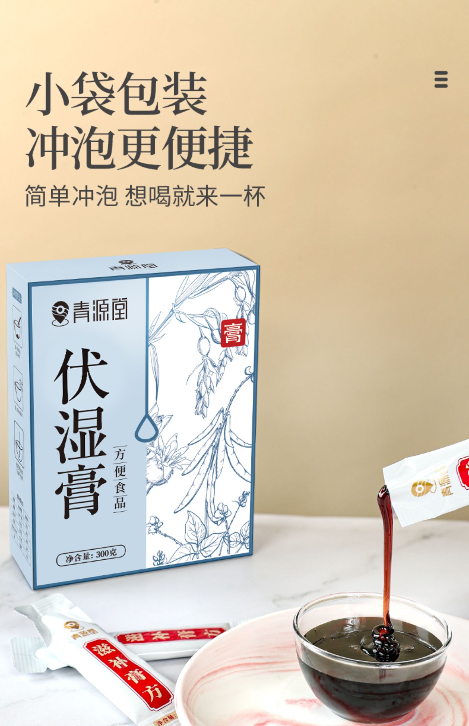 【青源堂】伏湿膏养生茶130g