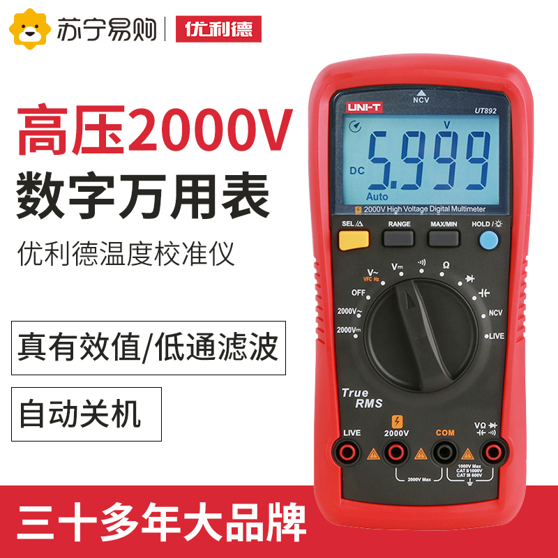 Uliid high-pressure digital multimeter 2000V high-precision maintenance electrician multipurpose meter 1058 -Taobao