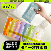 Disposable raincoat card individually packaged full-body rainproof childrens portable thickened poncho adult size 1064