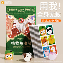 Thai plant mosquito repellent patch for children and adults for babies and students outdoor portable anti-mosquito artifact 1074