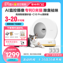 Полностью автоматический интеллектуальный кошачий туалет Air Carrot большой C10PRO Fresh Edition лопатка для кошачьего туалета с защитой от запаха 494