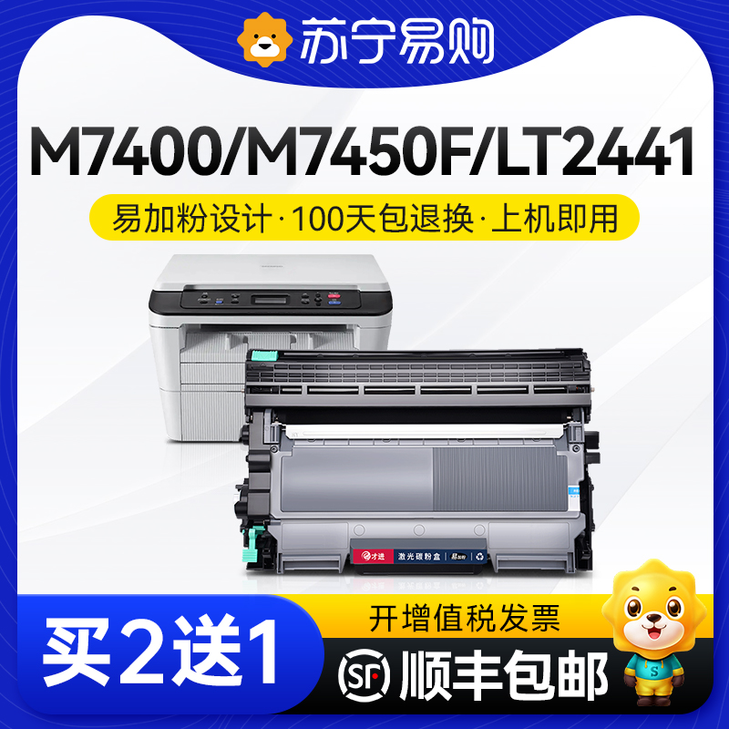 Lenovo m7400 toner cartridge lt2441 powder cartridge m7450f m7650df laser printer cartridge m7650dnf lj2400l copier all-in-one machine toner cartridge m7600d only into 911