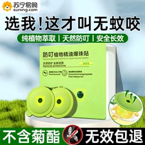 Explosive bead mosquito repellent patch for children special essential oil anti-mosquito patch for pregnant women and babies outdoor powerful GW1351