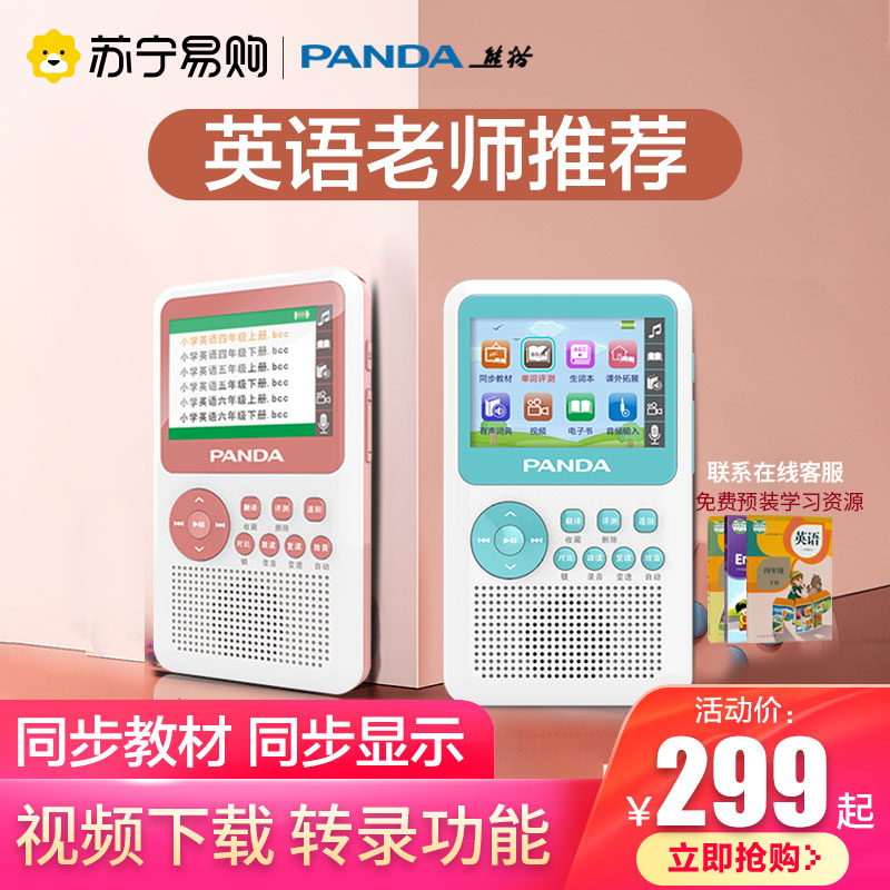 774 PANDA New Digital Video English Repeater F-396 Synchronous Textbook English Learning Play Primary School Children Learning Machine MP3 RepeatEr Walkman Grab Word Translation