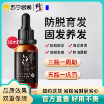 Correcting hair growth liquid hair growth liquid thickening long hair hair growth agent hairline growth essence 199]