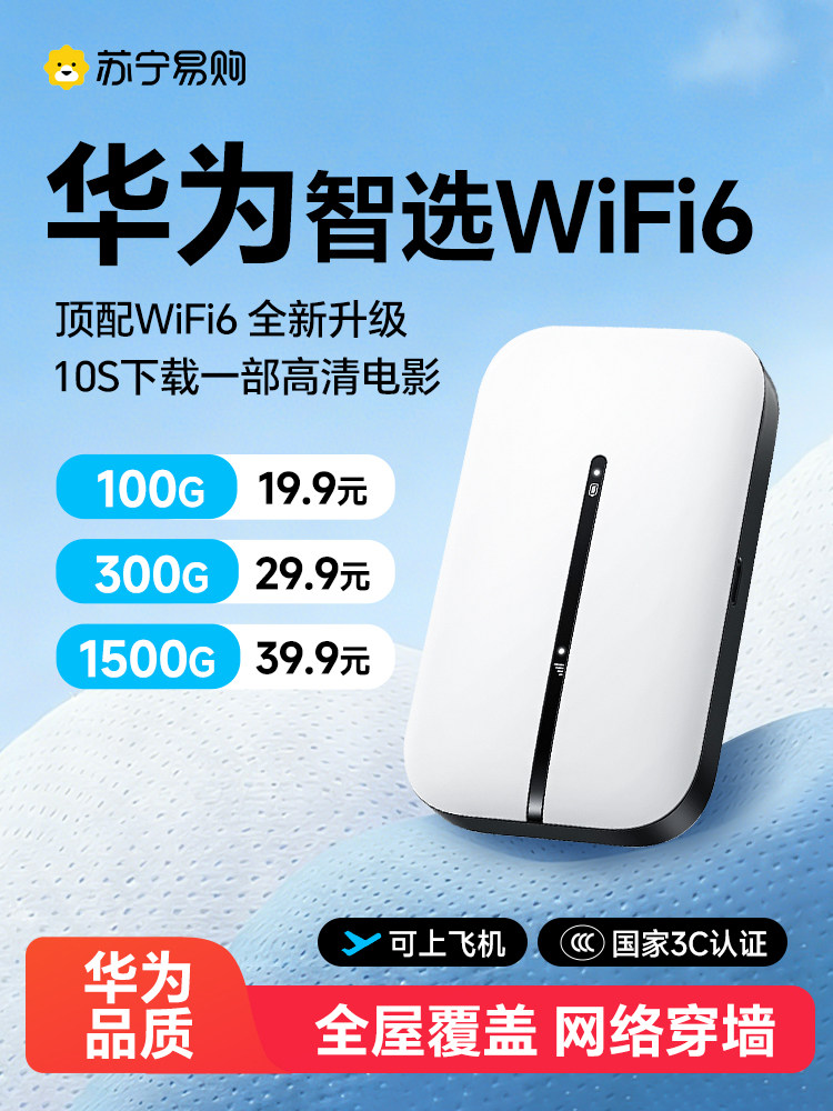 Huawei Smart Selection Portable Wifi Mobile Wireless Wifi 2026 New Model Smart Network Hotspot Portable High-Speed Car Broadband Nationwide Data-Only Internet Card Dormitory Home Router 1886