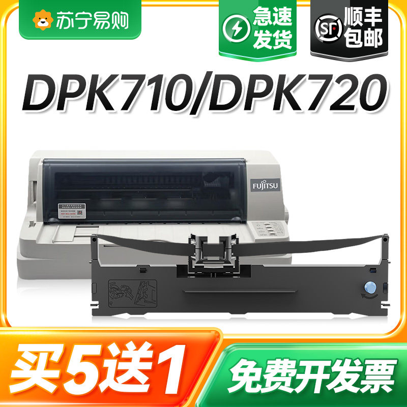 Apply Fujitsu DPK700 ribbon DPK710 DPK710 DPK720 DPK700T DPK700T FUJITSU DP-K710H pin printer 67