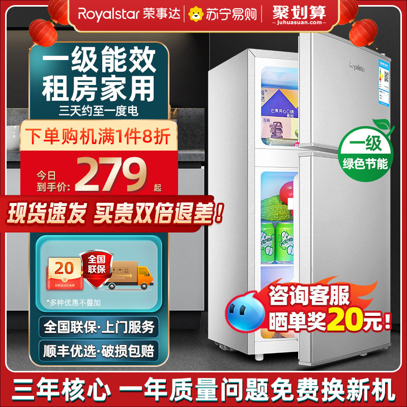 (Level 1 energy efficiency) Royalstar small refrigerator household small double door energy saving rental dormitory electricity saving 1733