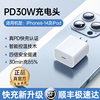 【顺丰急发】官方正品【PD30W快充头】★不含线