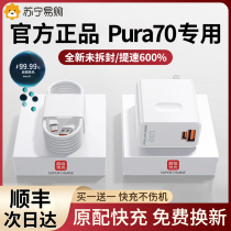 (顺丰)(官方)100充电器头适用鸿蒙Pura70pro手机超级快充Pura70充电66插头W数据线P70pro+套装Z3402