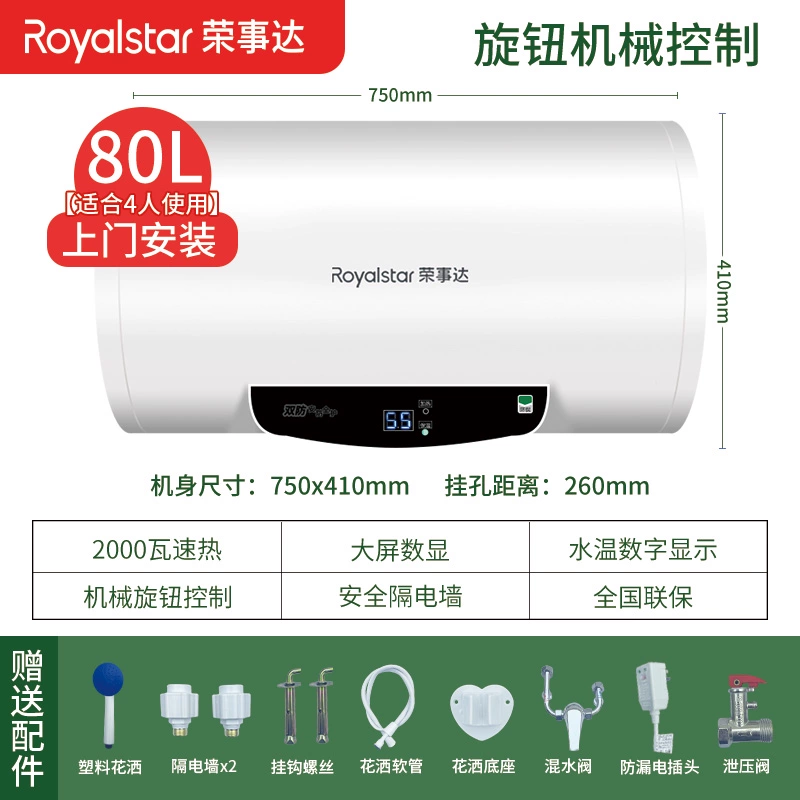 427 Máy nước nóng điện loại lưu trữ Royalstar sưởi ấm tức thì phòng tắm gia đình 50 lít 60L cho thuê bồn tắm máy năng lượng mặt trời bình minh 