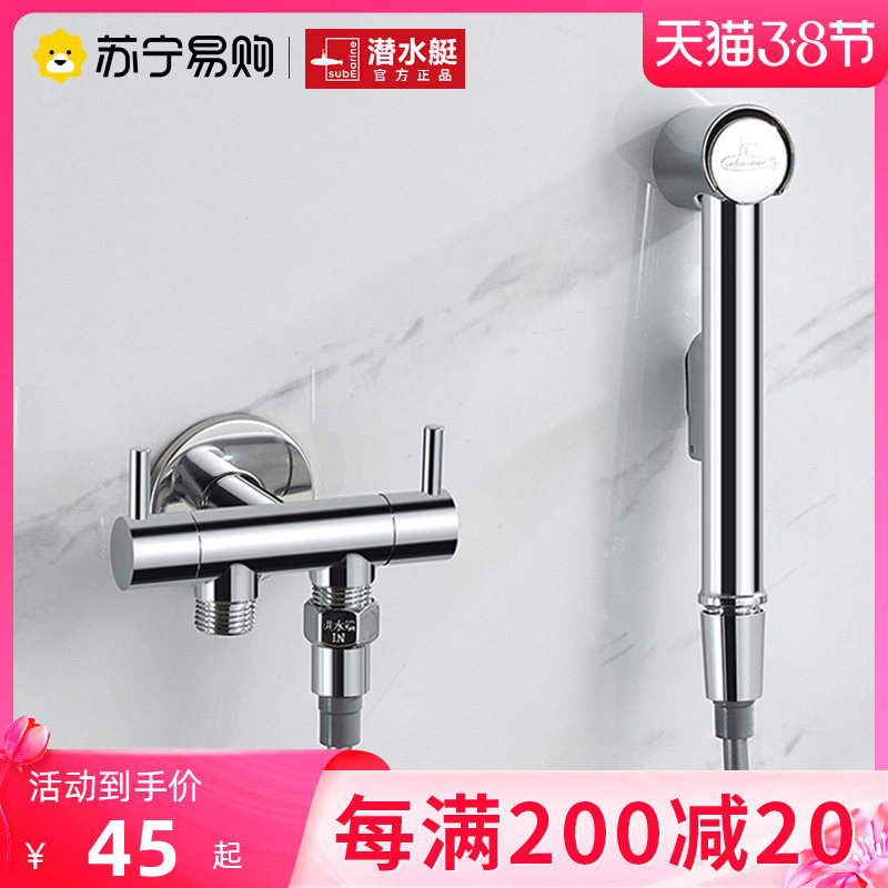 (Submarine 352) toilet toilet toilet mate rinser pressurized spray gun nozzle high pressure women washer