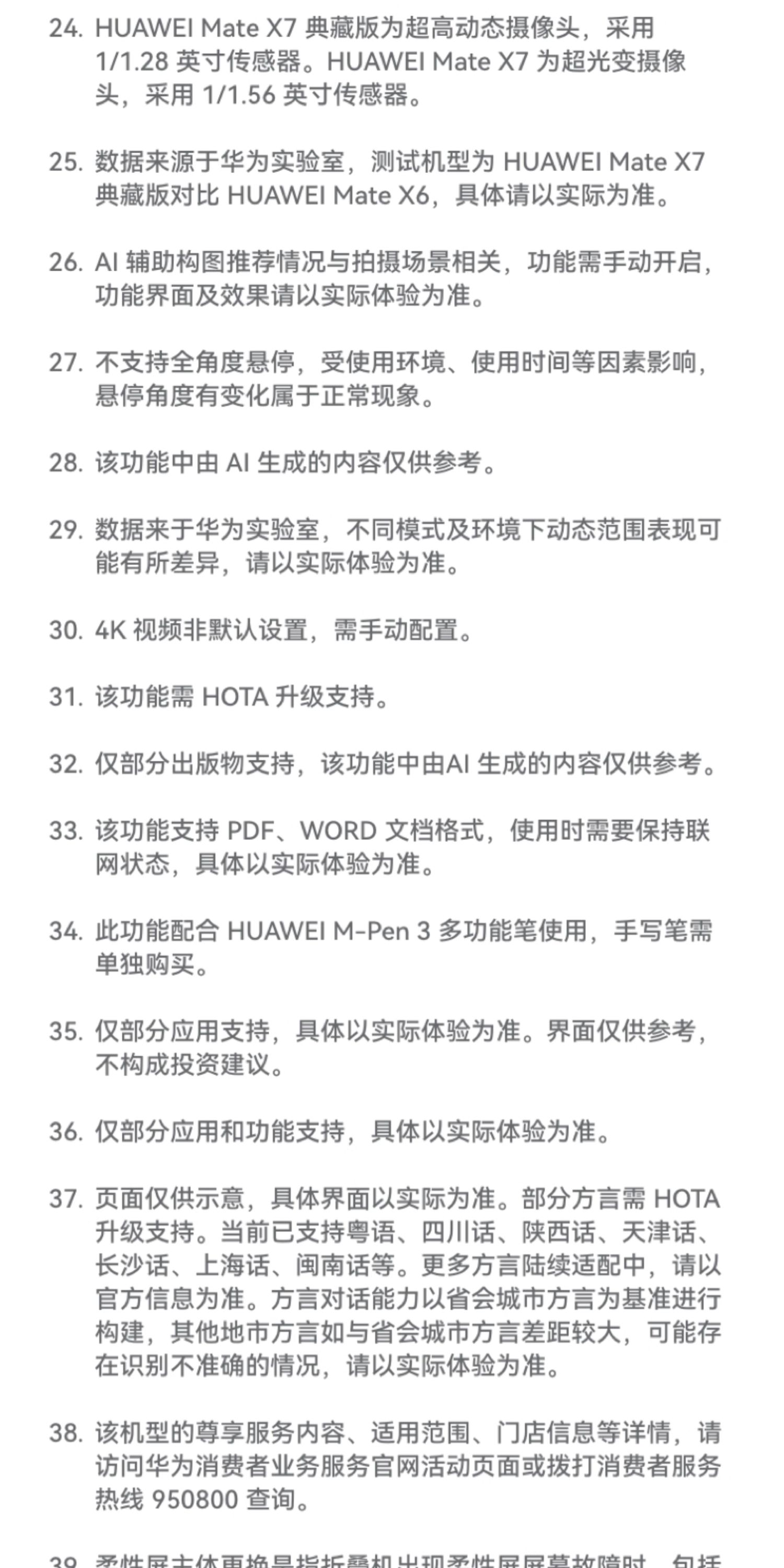 【新品】HUAWEI华为Mate X7 华为麒麟9030Pro芯片 超可靠折叠玄武架构华为折叠屏手机插图69