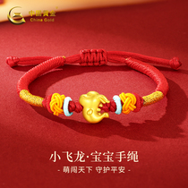 中国黄金龙年宝宝手绳足金小飞龙儿童红绳婴儿满月礼物约0.6g3095
