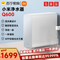 Xiaomi Mijia instant hot water purifier Q600G kitchen direct drinking machine fast heating touch integrated wall-mounted water purifier 3631