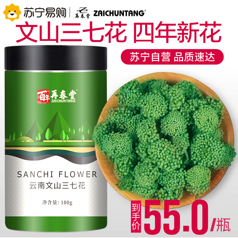 ZaiChuntang Sanqi flower head stubble new flower four years 500g Yunnan Wenshan special grade three seven flowers tea field seven flowers
