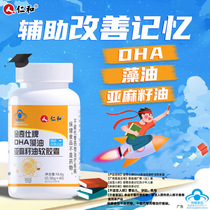 Renhe dha walnut oil and algae oil soft capsules for children pregnant women students non-memory enhancement brain supplement-1448