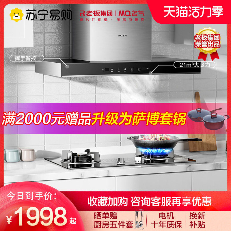 Boss fame range hood gas stove 6515A series combination suction smoke stove package Household large suction smoke machine