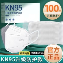 kn95防护口罩3d立体N95一次性成人口罩正规款官方旗舰店1328