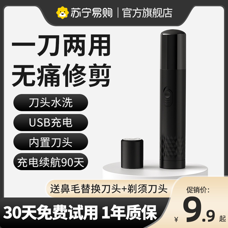 Nose trimmer Men trim nostril hair special scissors electric nostril shaving cleaning artifacts charging 1807