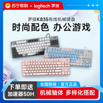 Logitech K835 wired mechanical keyboard keycap model green axis red axis gaming office high-looking fashion color matching 215