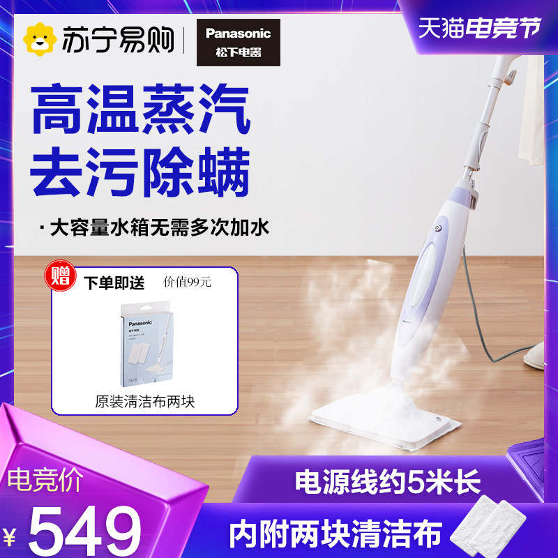 Panasonic steam mop household wired mop electric high temperature steam cleaner MC-S11V (793)