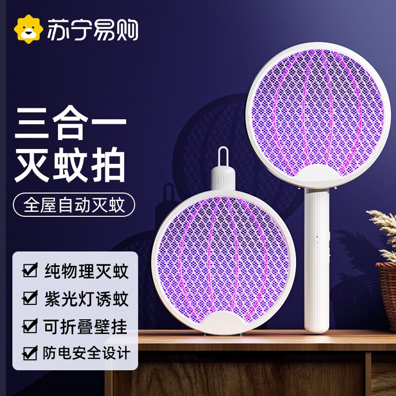 Electric mosquito flapping rechargeable home super power Lithium battery mosquito killer Two-in-one mosquito repellent with a flyswatt-fly slapping 1024-Taobao