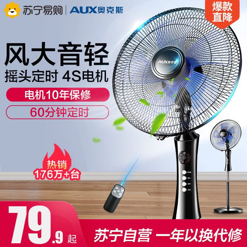 Oaks 605 electric fan remote control floor fan household floor fan summer wind powerful industrial fan