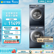 (Little Swan 45) Ultra-thin Little Blue Whale MAX full frequency conversion washing and drying set 10kg washing and drying 88PLUSMAX