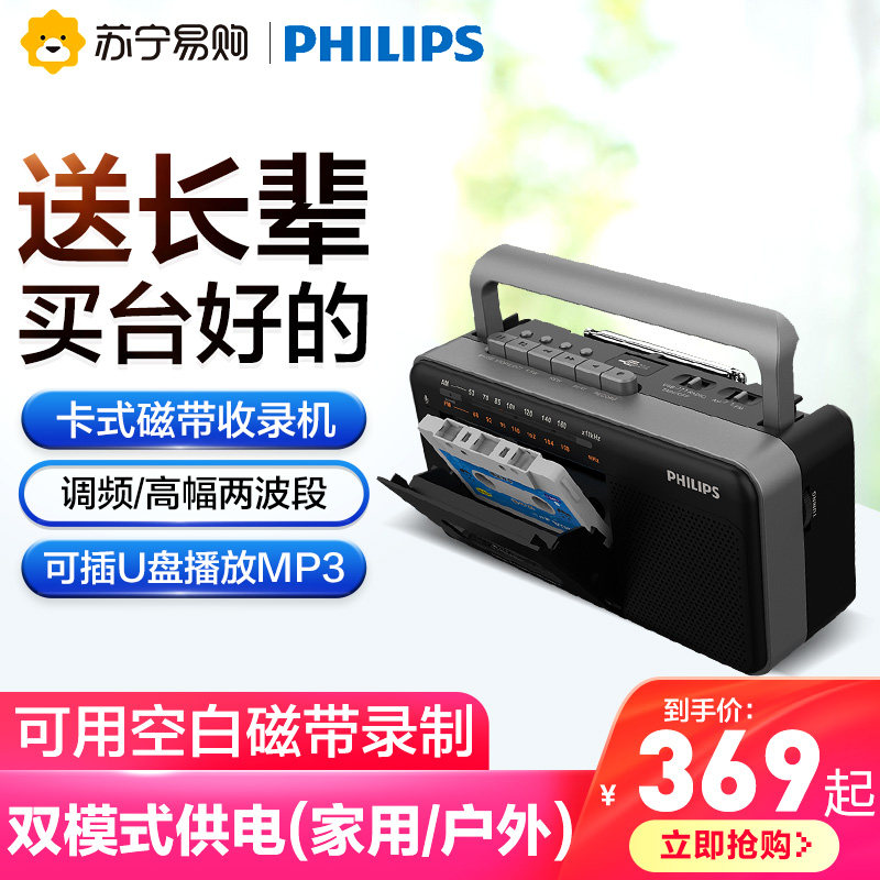 Philips Radio Seniors Special Tape Player Multifunction Inclusion Integrated Retro Desktop Nostalgia 310-Taobao