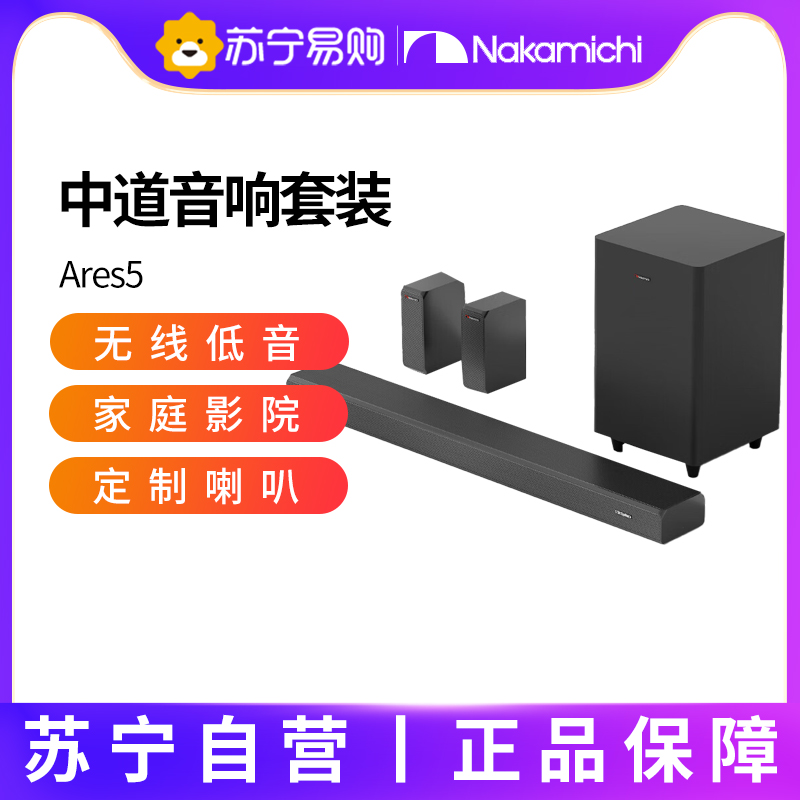 Nakamichi Midway ARES5 Home Theater Wireless Bluetooth Projector Sound Dubi Panoramic Sound Back 907-Taobao