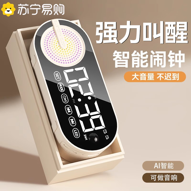 Official) Intelligent alarm clock students special multifunctional electronic bell children for boys and girls to get up 3058-Taobao