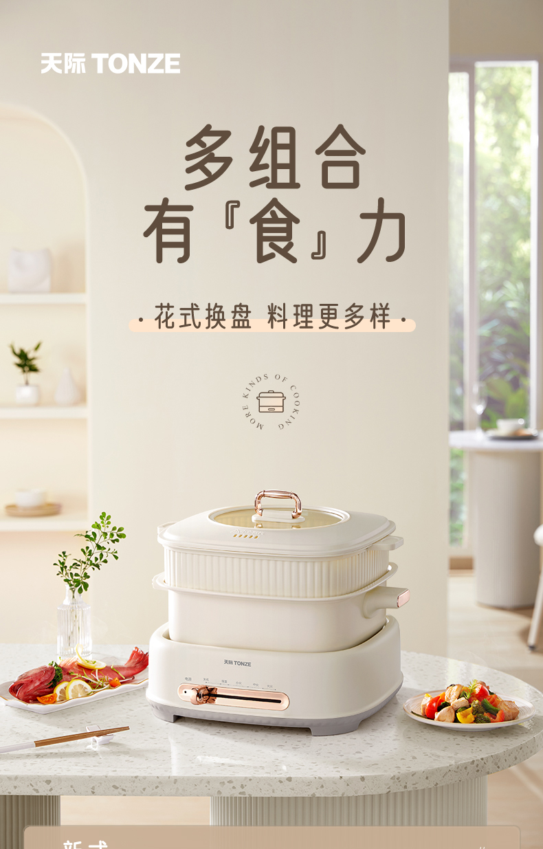 Tonze 天际 DGNG-FX22A50BW 多功能电火锅 蒸煮烤锅 双重优惠折后¥199包邮 Tonze 天际 DGNG-FX22A50BW 多功能电火锅 蒸煮烤锅 双重优惠折后¥199包邮