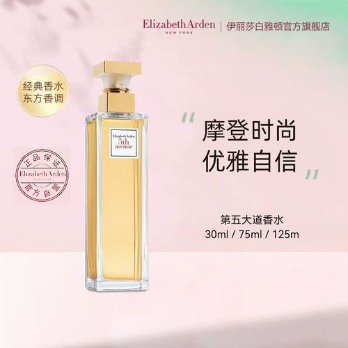 Элизабет Арден Пятая авеню Восточная цветочная свежая свежая оставшаяся аромат женский парфюм eau de Fragrance Flagship Store 315