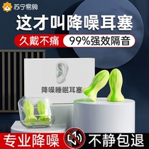 Earplugs for anti-noise sleep special ear super sound insulation artifact noise reduction anti-noise at night study GW1351