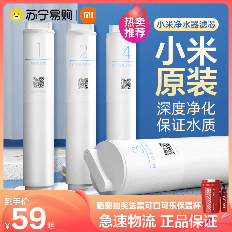 Xiaomi Water Purifier Filter Core full-series filter core PP cotton activated carbon back and forth reverse osmosis 11-Taobao