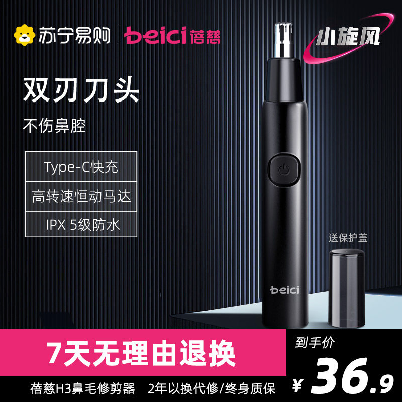 Peats 151 electric nose hair trimmer for men shaved nose hair trim knife woman to nostril nose hair rechargeable-Taobao
