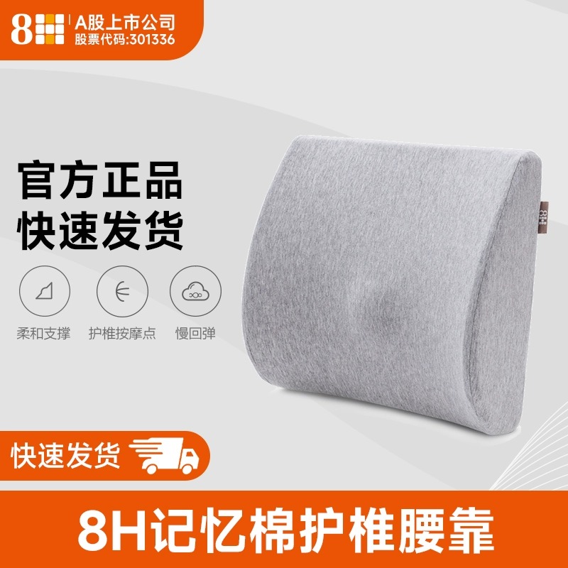 8H eco-chain car Dual-use lumbar support waist memory cotton office cushions seats backrest pregnant women travelling outdoors-Taobao