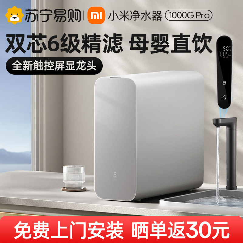 Xiaomi Mijia Water purifier 1000G Pro straight drinking Home RO Reverse Osmosis Kitchen Down Tap Water Filter 1212-Taobao
