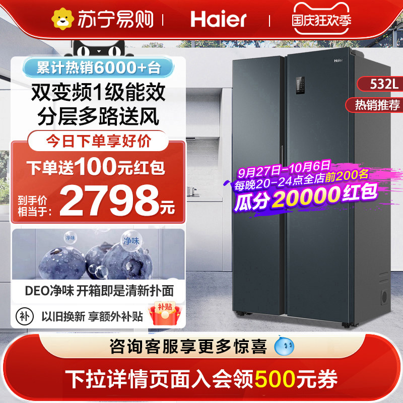 Haier 532L double door open to door ultra-thin flush-type air-cooled frost-resistant primary frequency conversion large capacity household refrigerators-Taobao