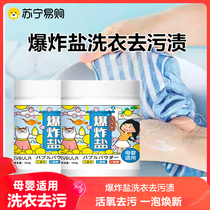 EVGULA Explosive Salt Laundry Decontamination Strong Infant Color Bleach Powder Remove Yellowing Whitening Bleach White Clothes 1441