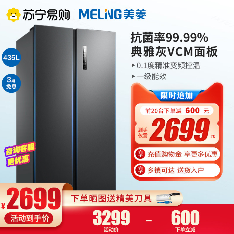 (Zhen Net) Mein 435L Domestic double switch pair open door frequency conversion level energy saving air-cooled ultra-thin fridge official
