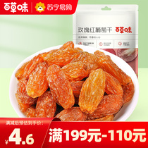 (110 de réduction pour les achats supérieurs à 199) Raisins secs rouges à saveur Baicao 50 g * 2 sachets Collations prêtes à manger sans lavage du Xinjiang 1196