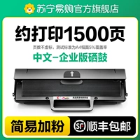 [Тонер-картридж Enterprise Edition — легко добавлять порошок] Около 1500 страниц