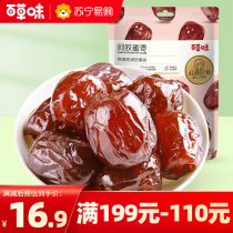 (110 off when spending over 199) Baicao flavor donkey-hide gelatin candied dates 228g seedless golden wire pitted dates large dates and red dates 1196