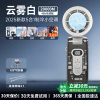 Флагманский Pro-5-в-1 [Cloud White] Срок службы батареи 20 000 м ● Охлаждение Dual TEC 16°C ● 100 уровней сверхскоростного охлаждения